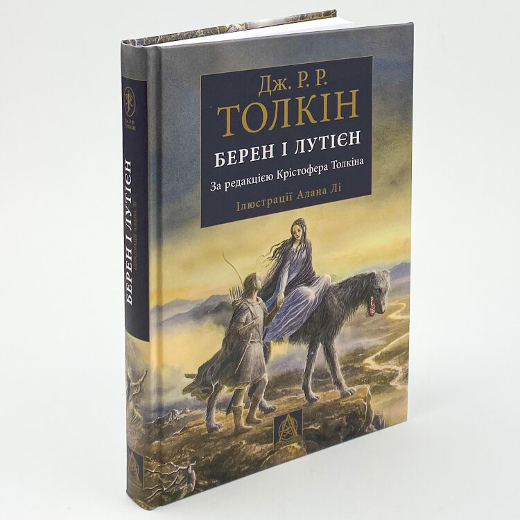 Берен і Лутієн