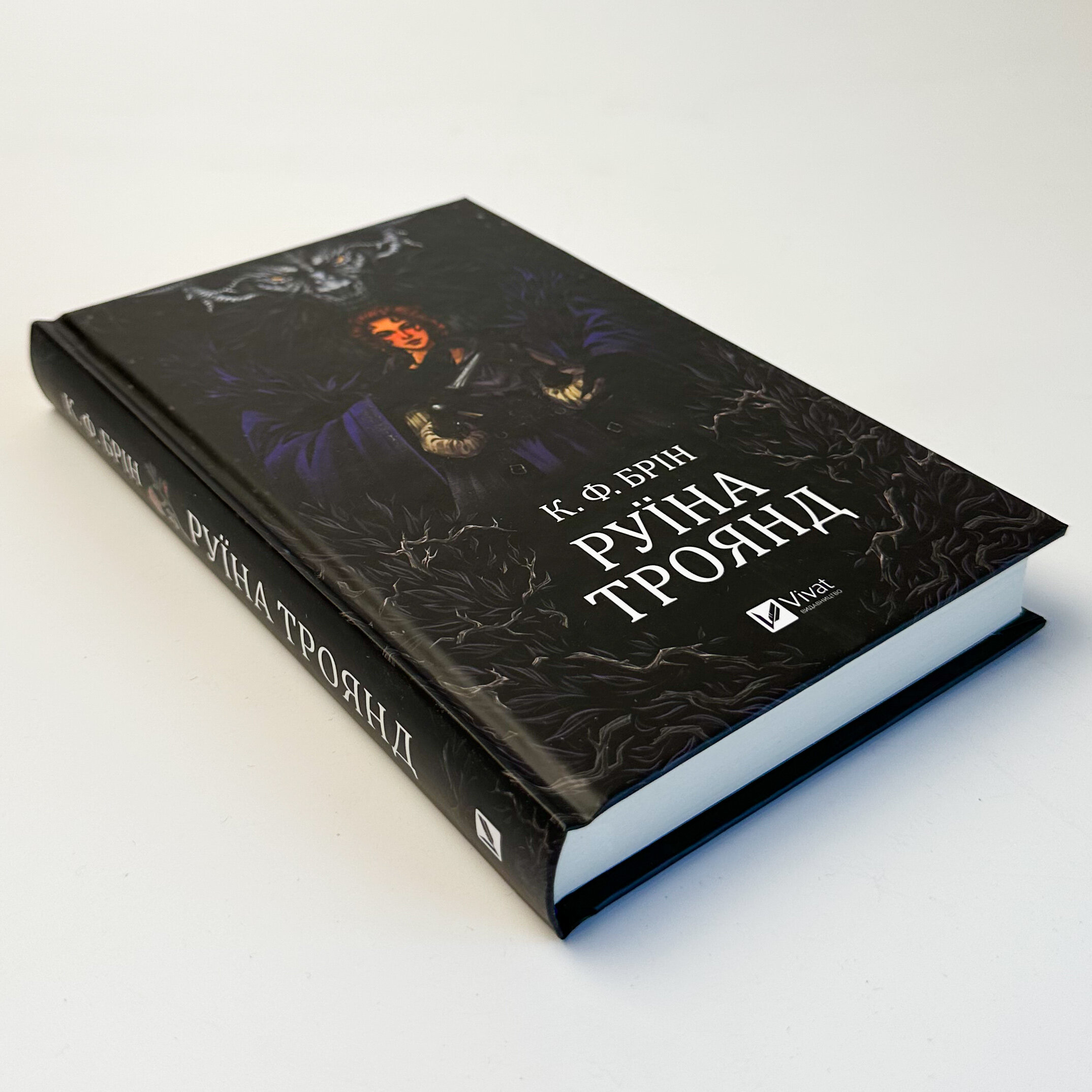 Руїна троянд (Ласі темні казки #1). Автор — К. Ф. Брін. 