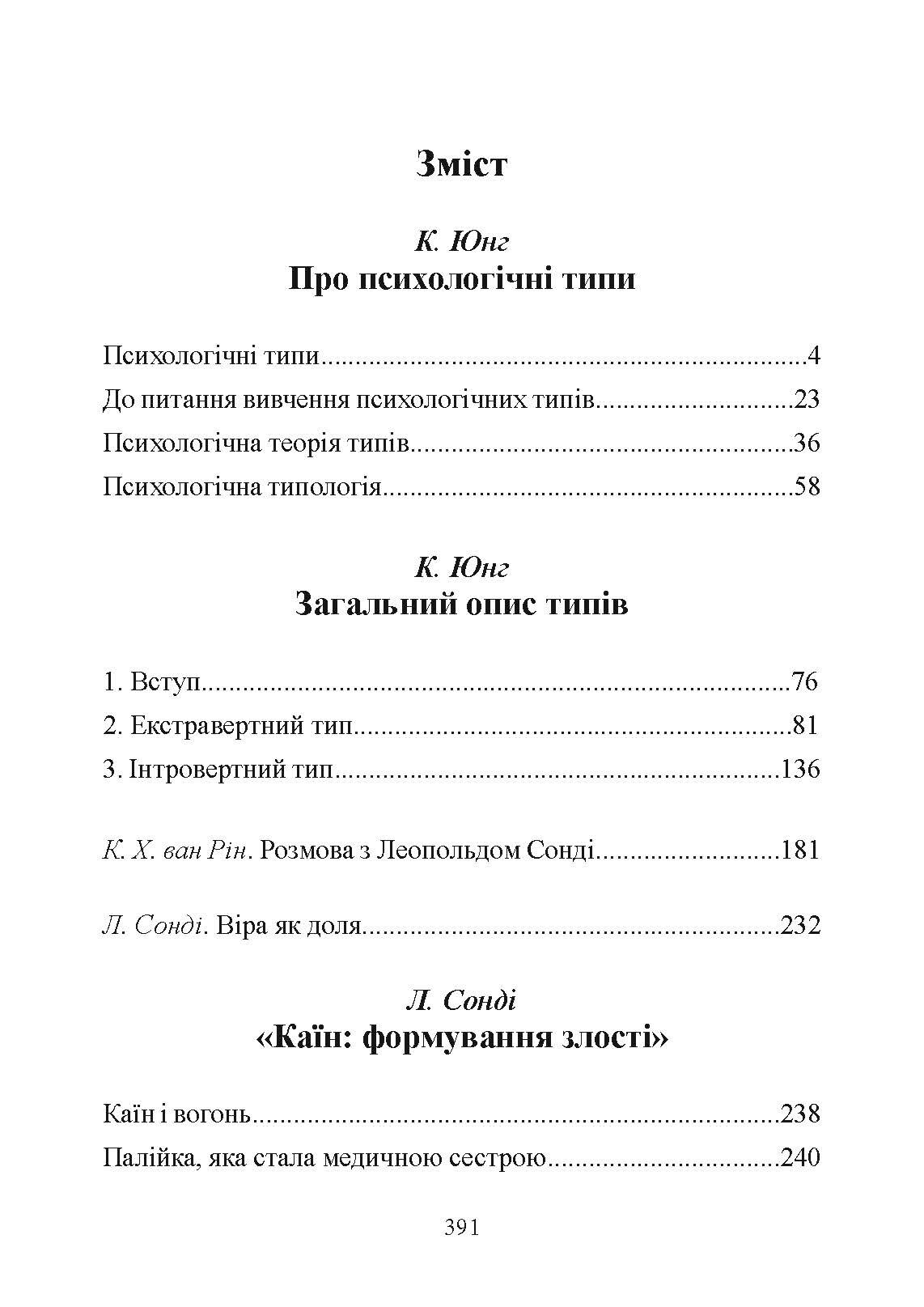 Патологія сексуальних потягів. Посібник з профайлінгу. Автор — Карл Густав Юнг, Леопольд Сонди. 