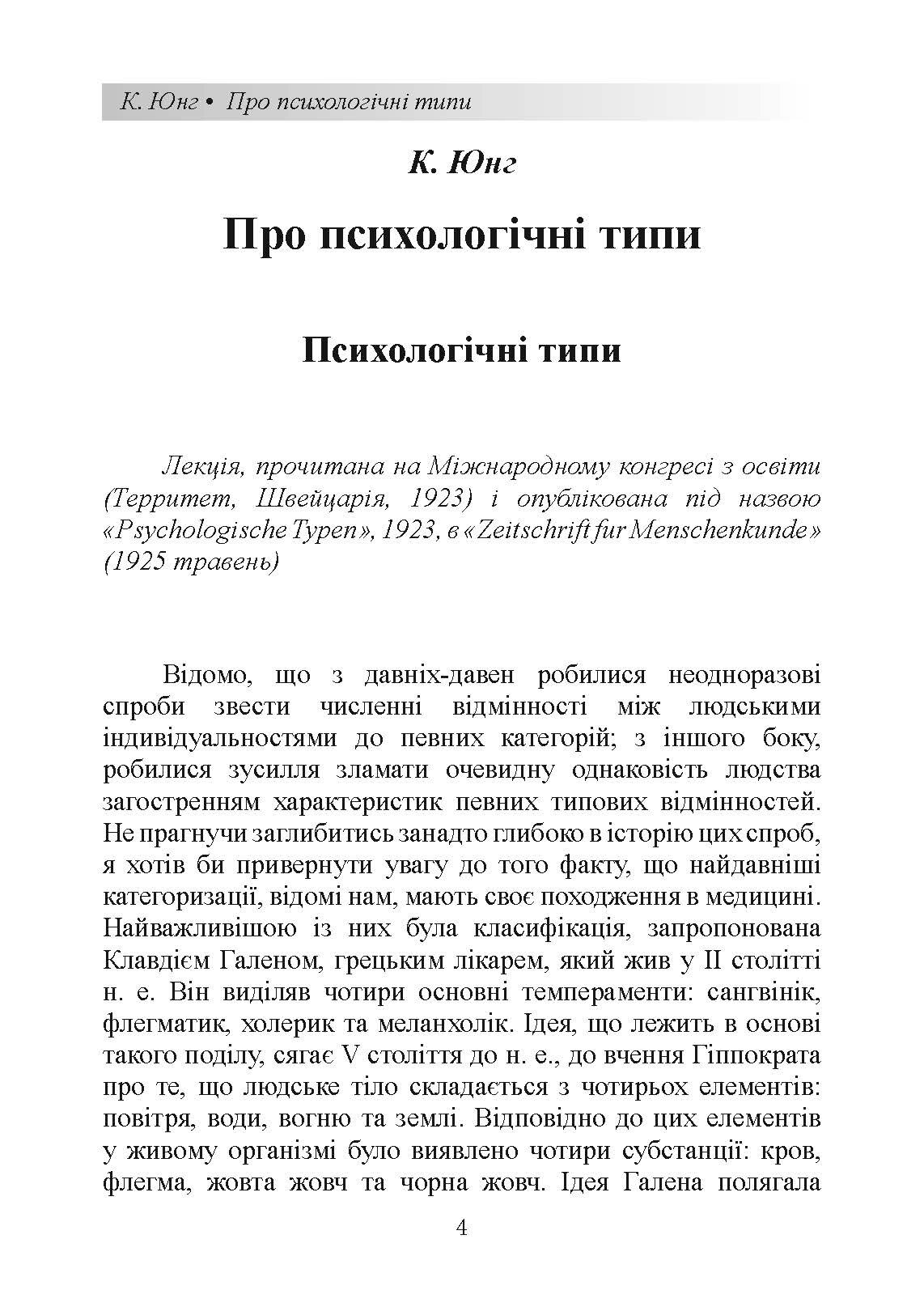 Патологія сексуальних потягів. Посібник з профайлінгу. Автор — Карл Густав Юнг, Леопольд Сонди. 