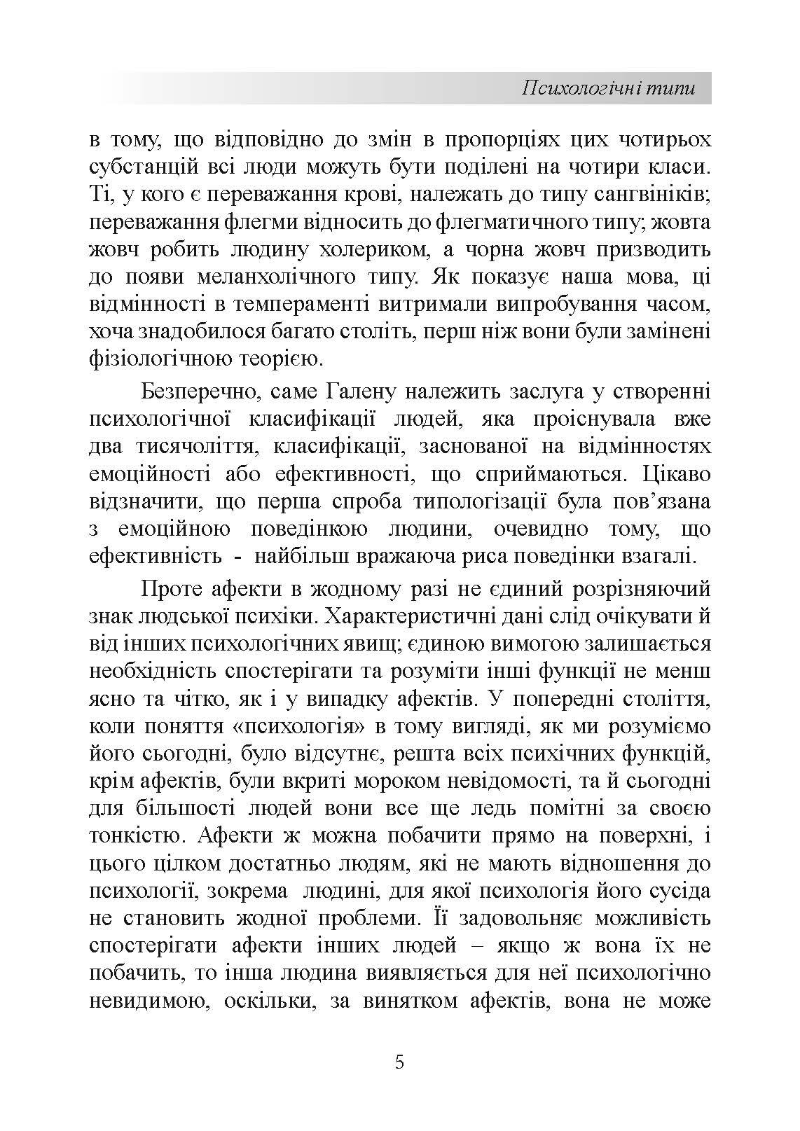 Патологія сексуальних потягів. Посібник з профайлінгу. Автор — Карл Густав Юнг, Леопольд Сонди. 