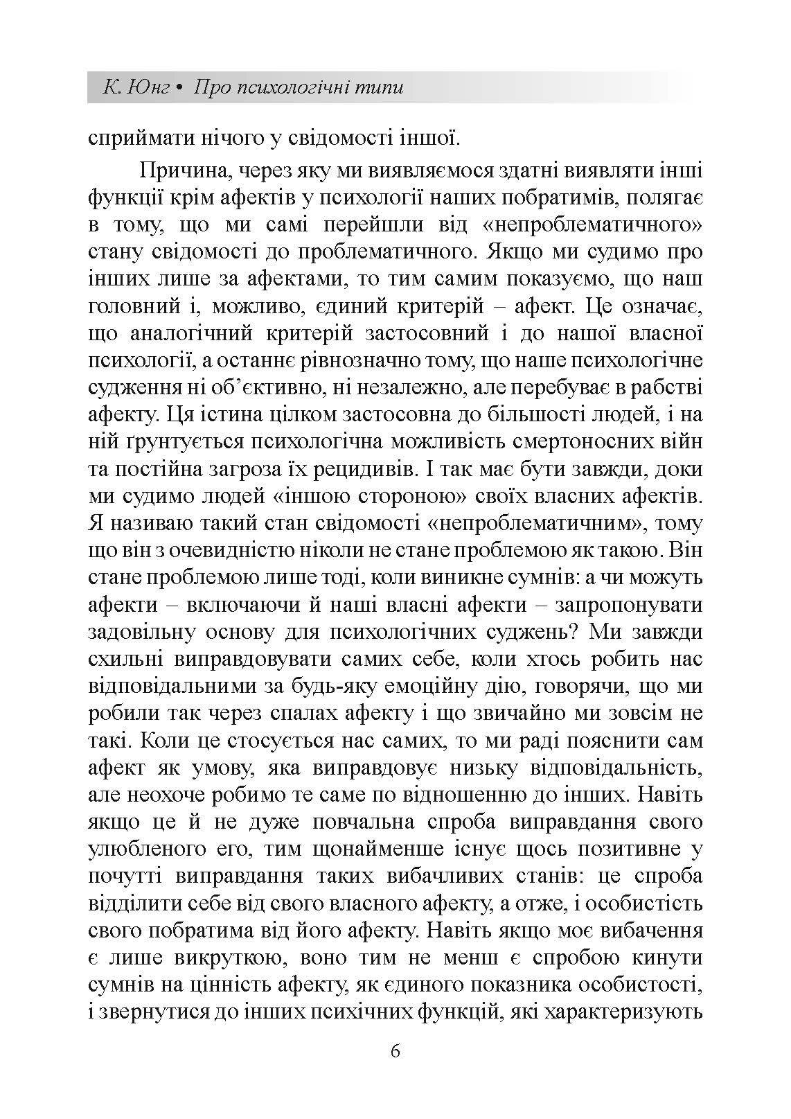 Патологія сексуальних потягів. Посібник з профайлінгу. Автор — Карл Густав Юнг, Леопольд Сонди. 