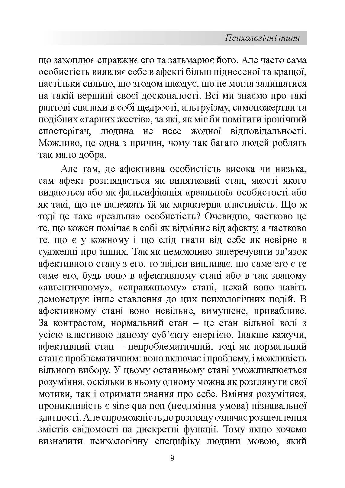Патологія сексуальних потягів. Посібник з профайлінгу. Автор — Карл Густав Юнг, Леопольд Сонди. 