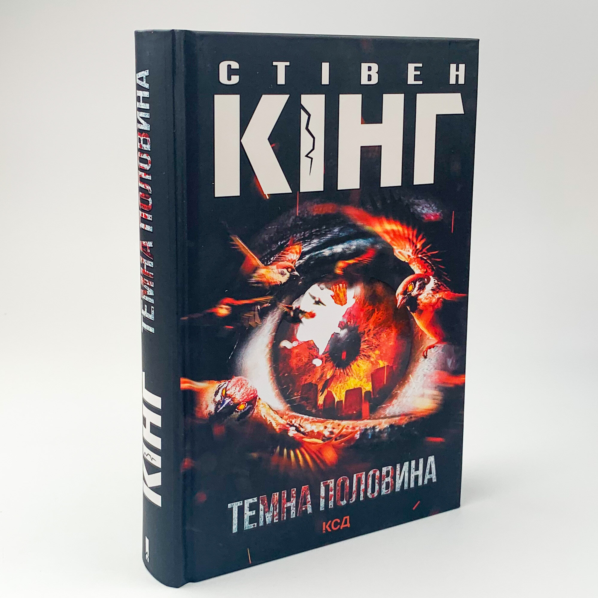 Темна половина 