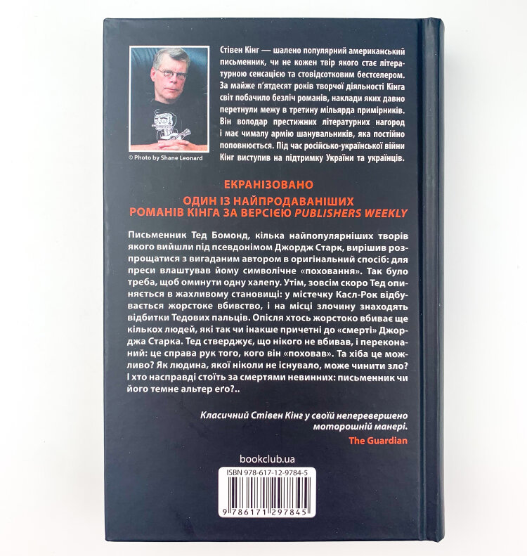 Темна половина