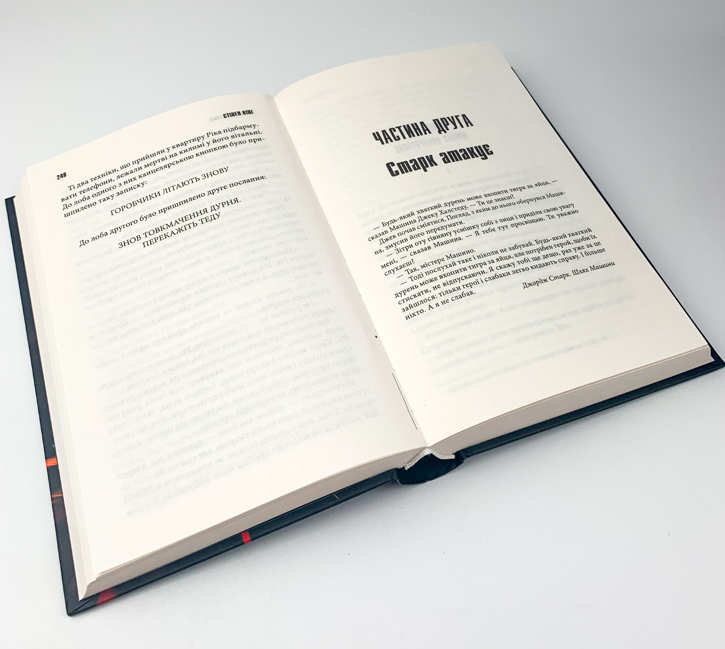 Темна половина . Автор — Стівен Кінг. 