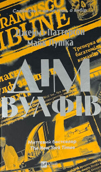 Дім Вулфів