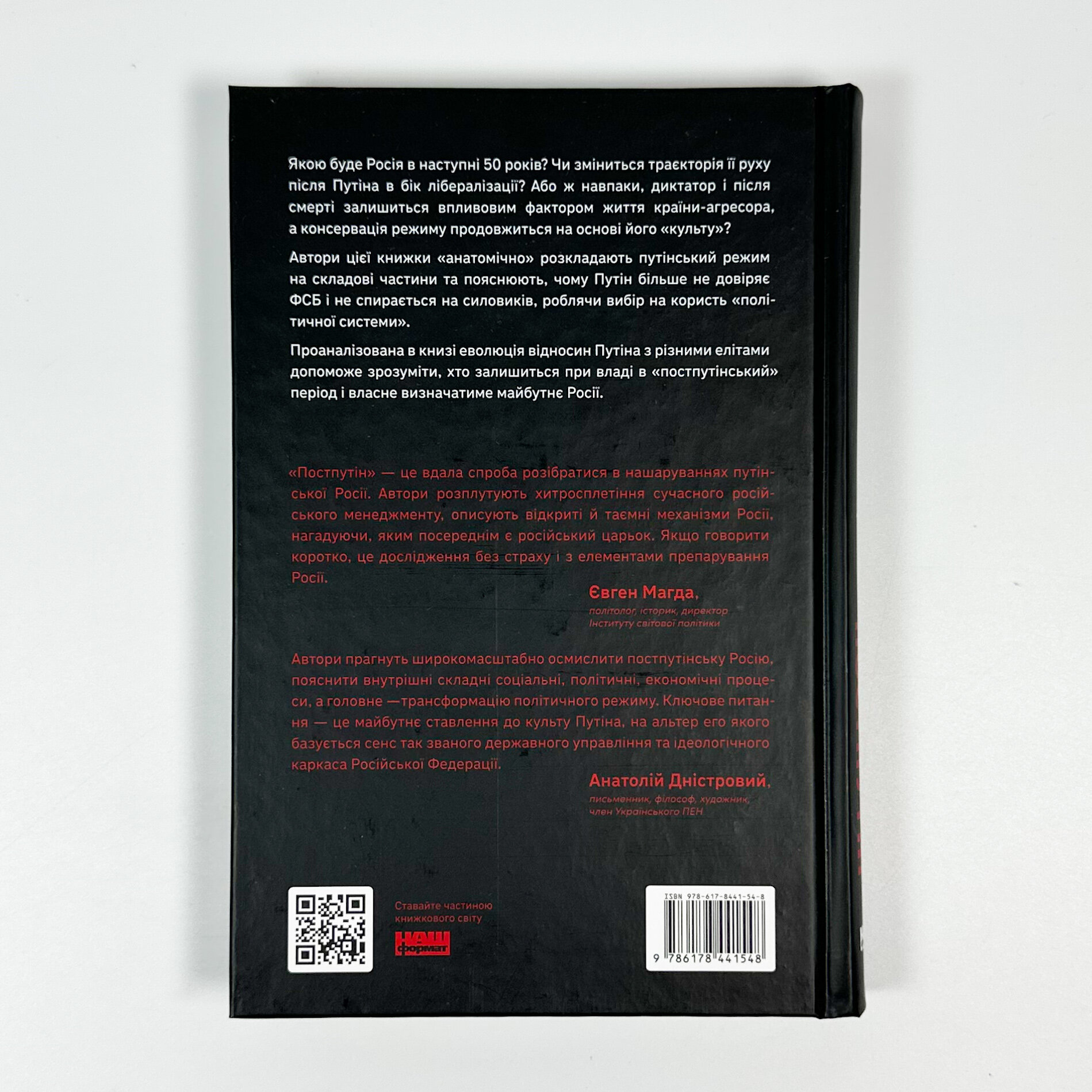 Постпутін. Росія, з якою нам доведеться жити наступні 50 років