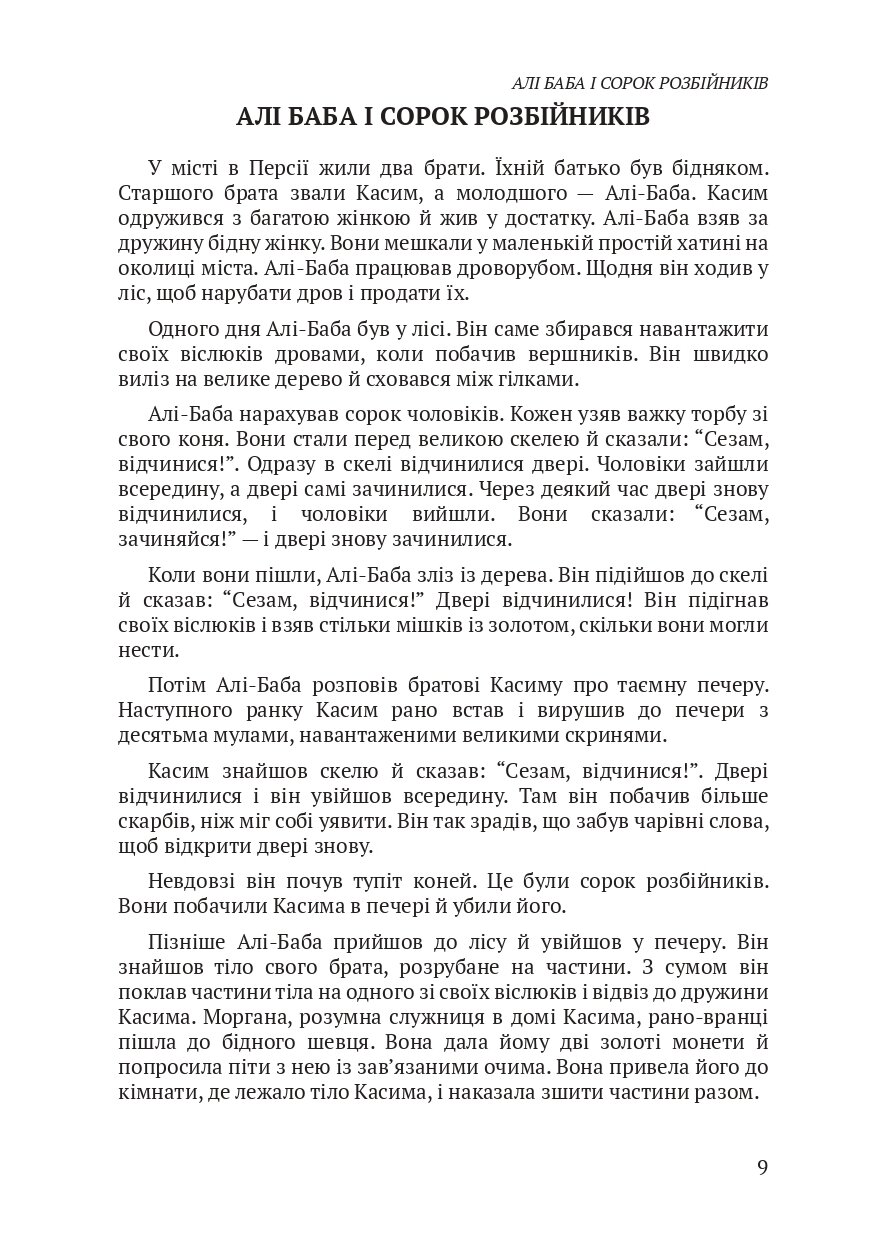 The Thousand and One Nights / Тисяча і одна ніч . Автор — Антология. 