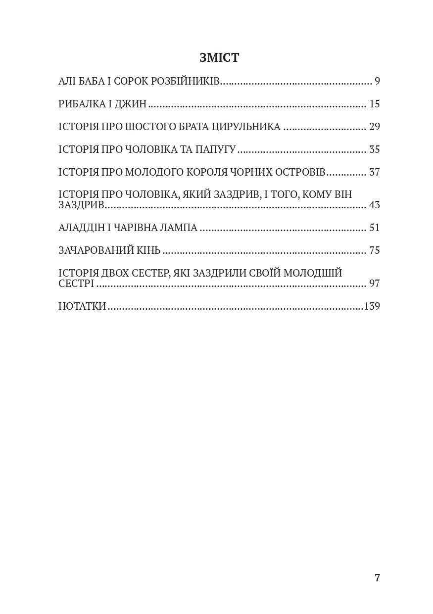 The Thousand and One Nights / Тисяча і одна ніч . Автор — Антология. 