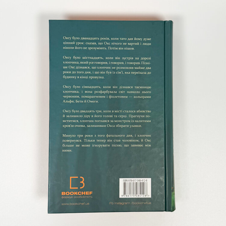 Зелений струмок. Пісня вовка. Книга 1