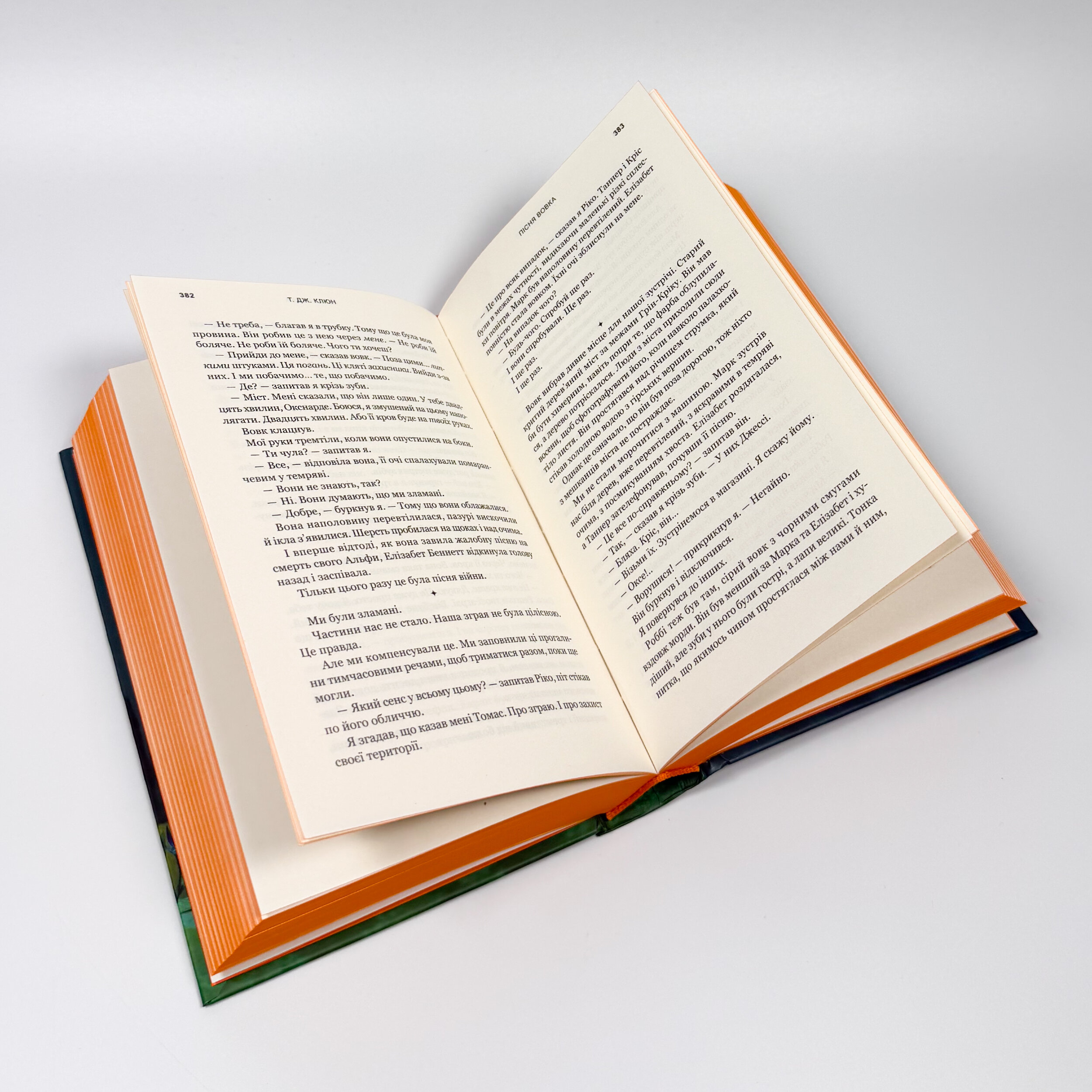 Зелений струмок. Пісня вовка. Книга 1. Автор — Т.Дж. Клюн. 