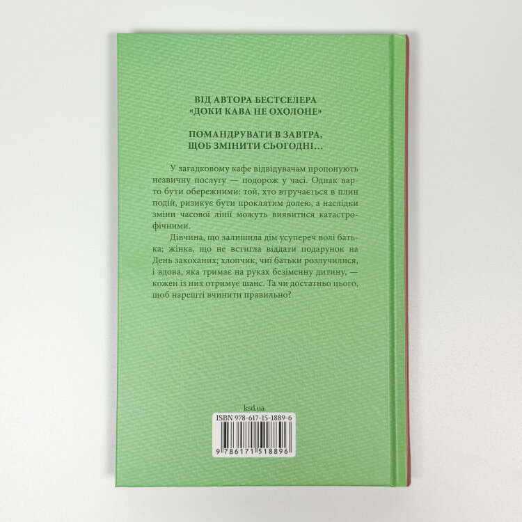 Доки ми не забули доброту. Книга 5