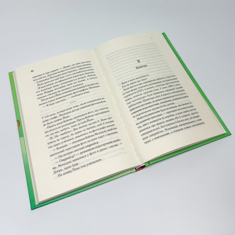 Доки ми не забули доброту. Книга 5