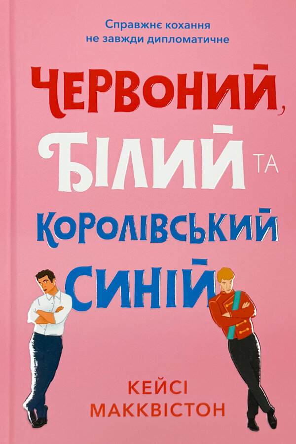 Червоний, білий та королівський синій. Limited edition