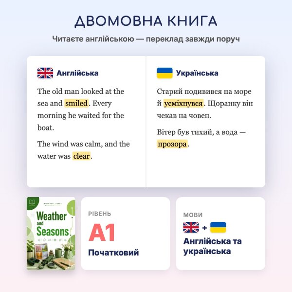 Weather and Seasons / Погода та пори року