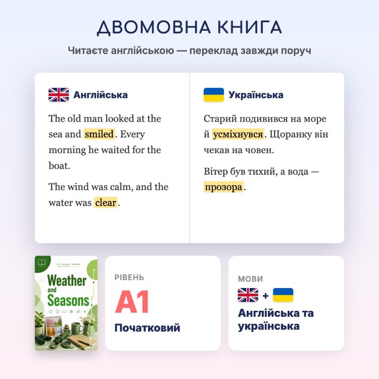 Weather and Seasons / Погода та пори року