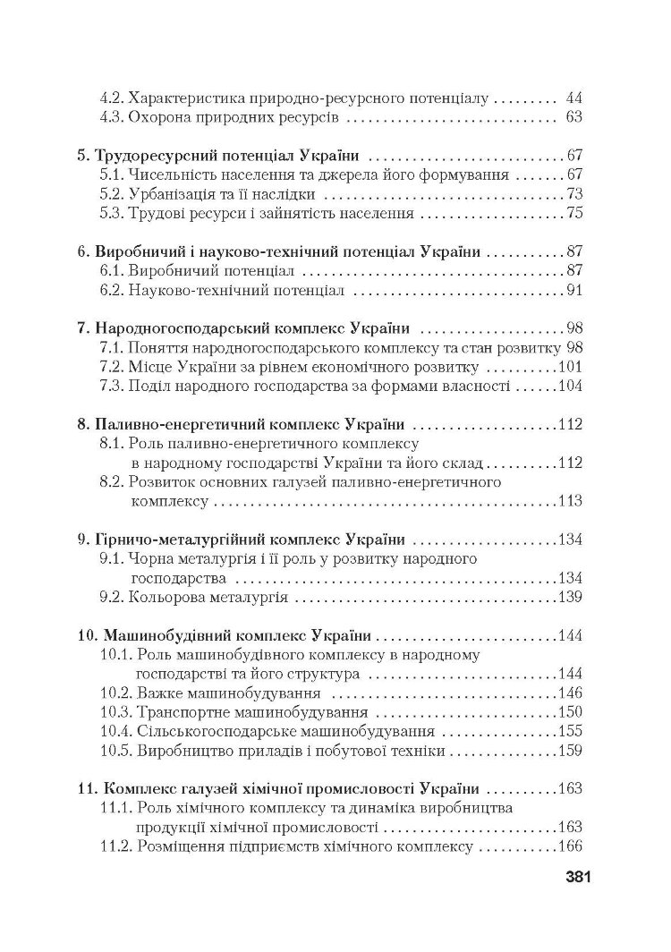 Регіональна економіка. Підручник затверджений МОН України