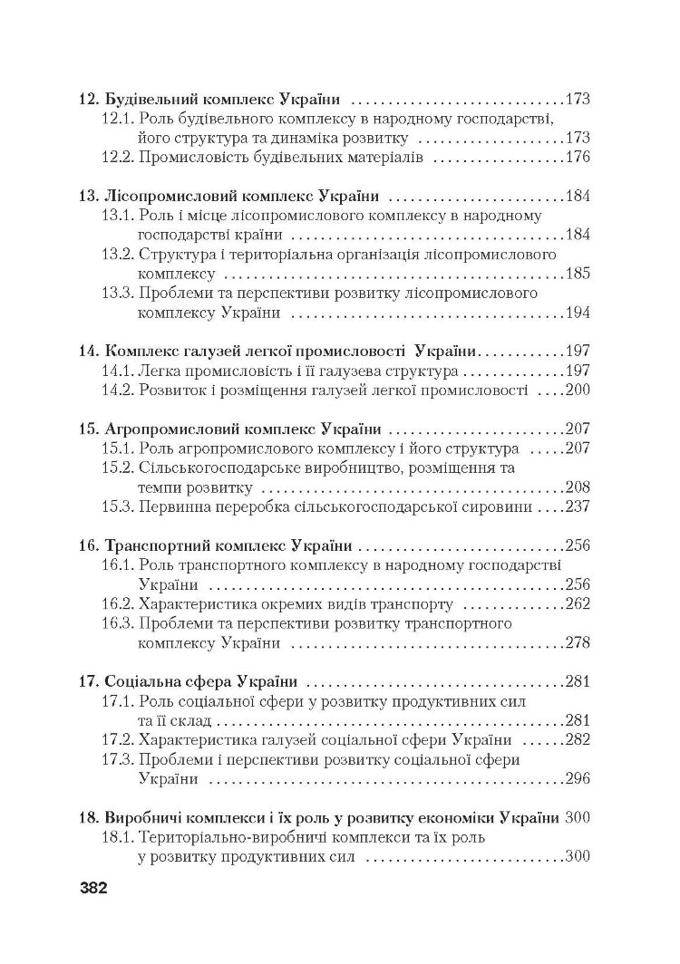 Регіональна економіка. Підручник затверджений МОН України
