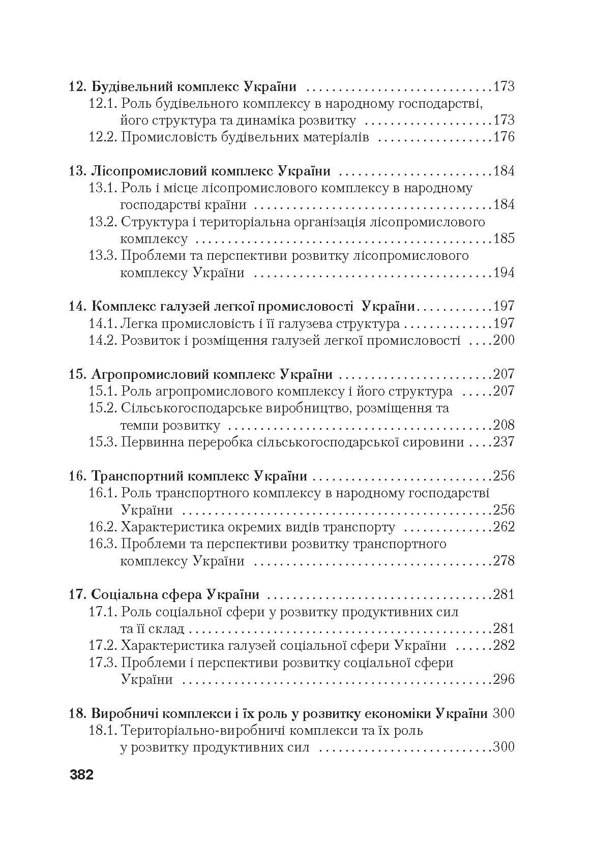 Регіональна економіка. Підручник затверджений МОН України  (2019 год). Автор — Лишиленко В.І. 