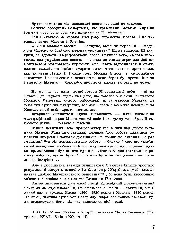 Гетьман Іван Мазепа та його доба