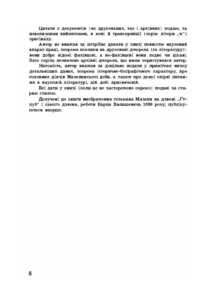 Гетьман Іван Мазепа та його доба