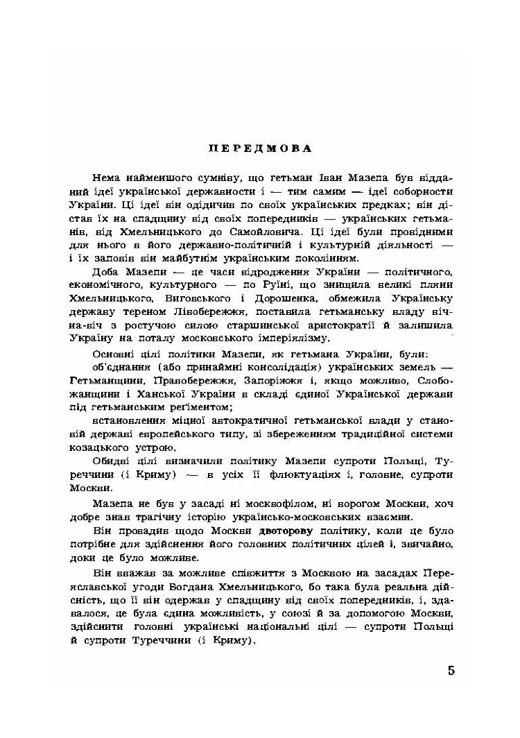 Гетьман Іван Мазепа та його доба