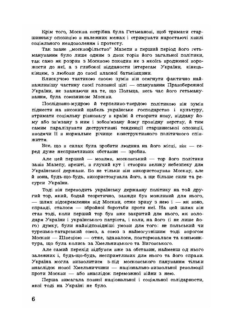 Гетьман Іван Мазепа та його доба