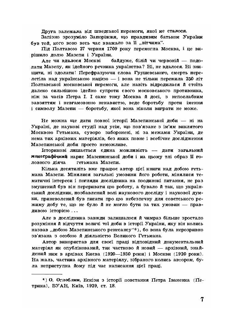 Гетьман Іван Мазепа та його доба. Автор — Оглоблин О.. 