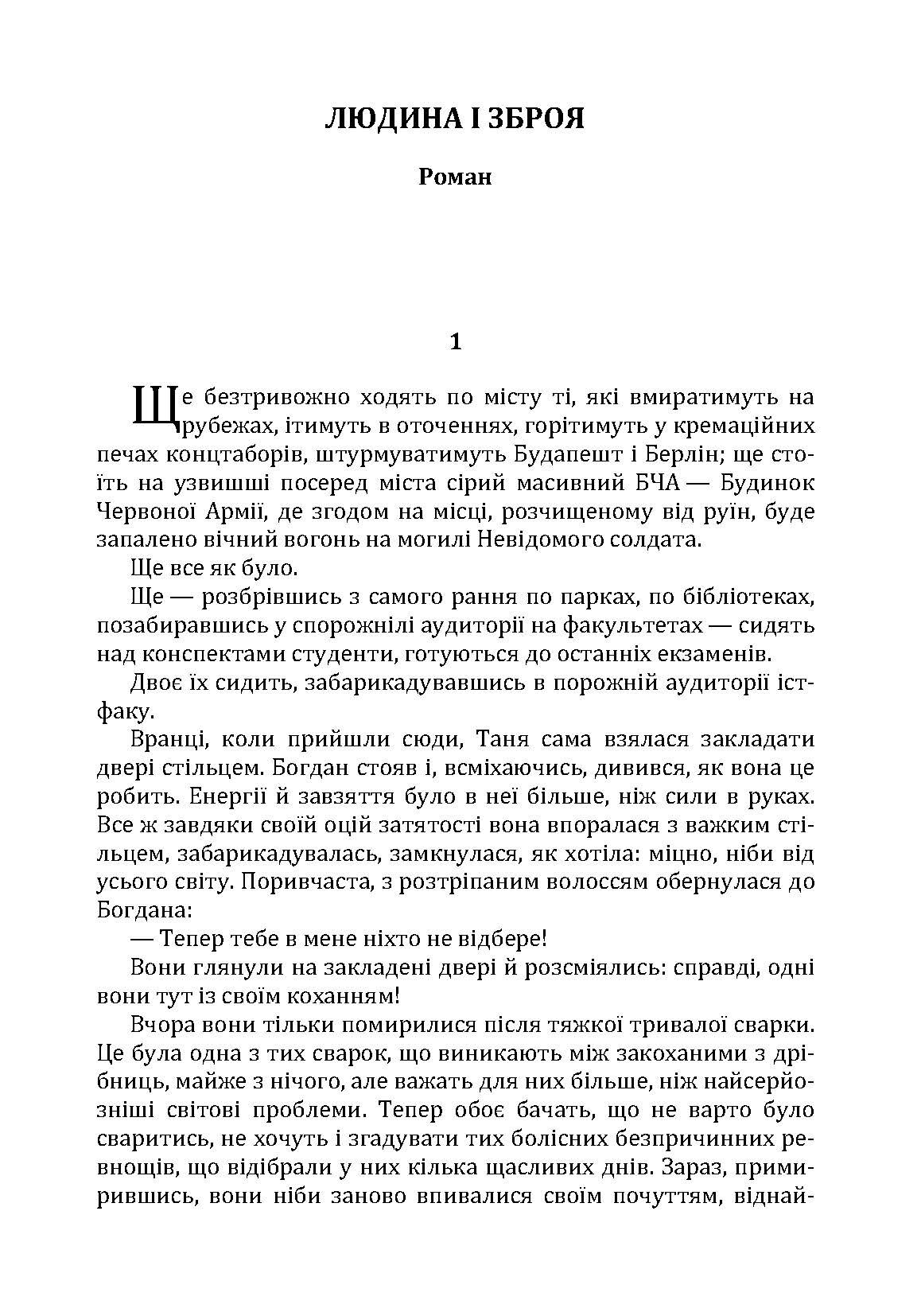 Людина і зброя