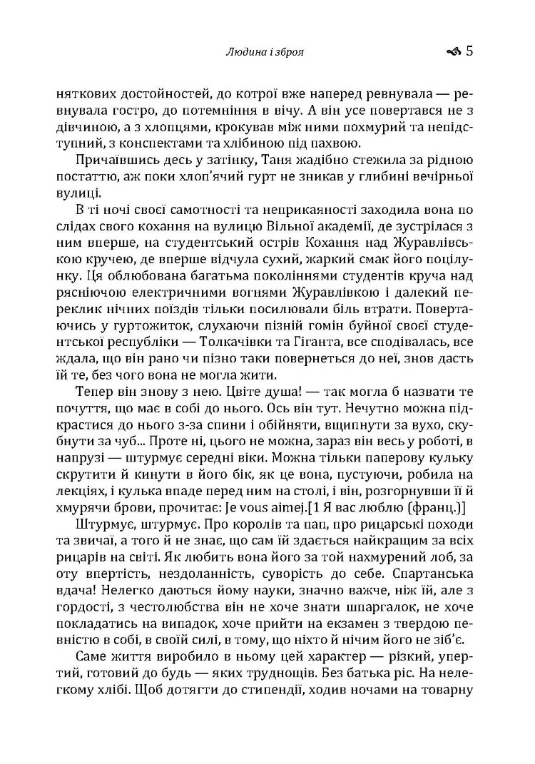 Людина і зброя