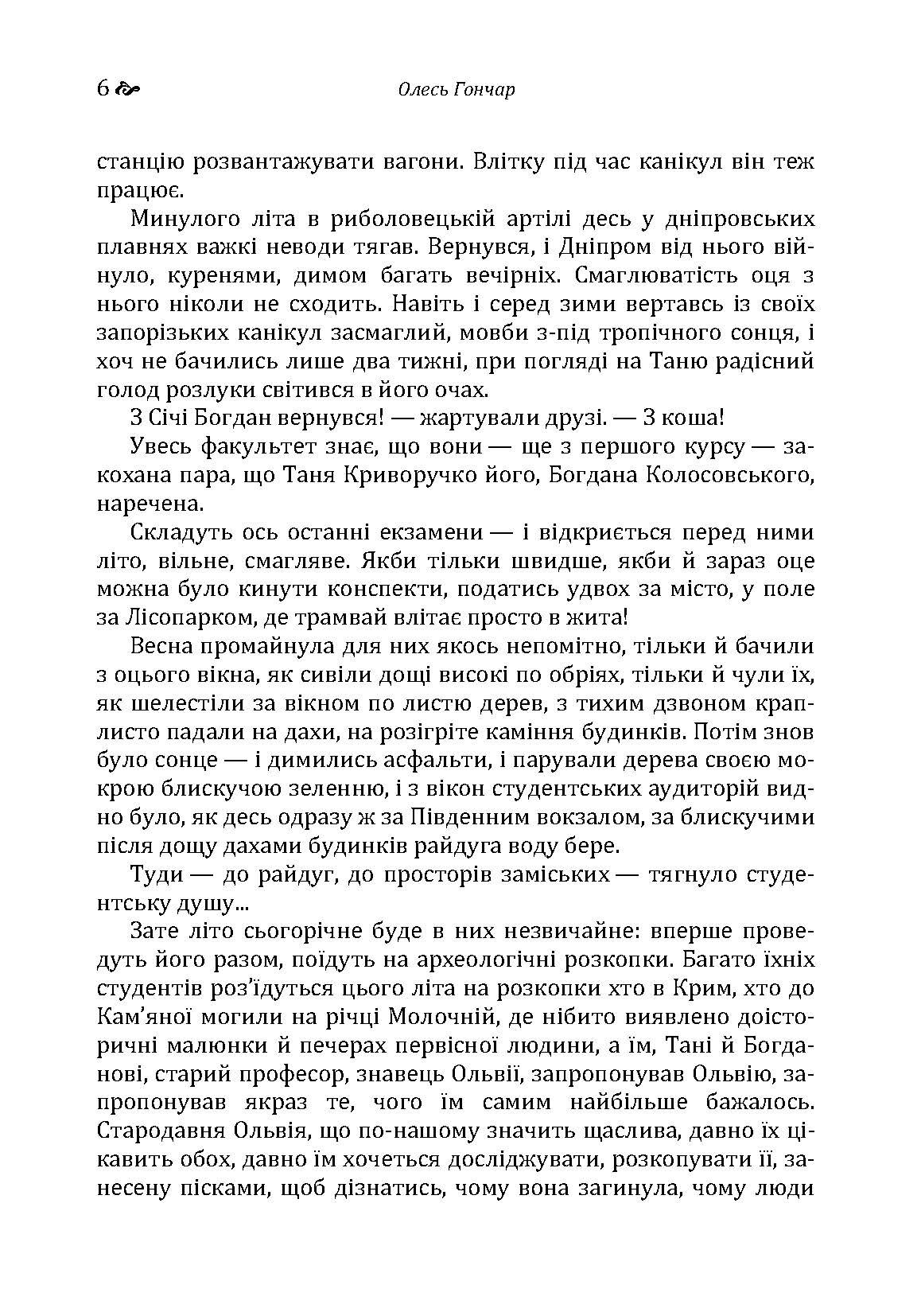 Людина і зброя. Автор — Гончар О. Т.. 