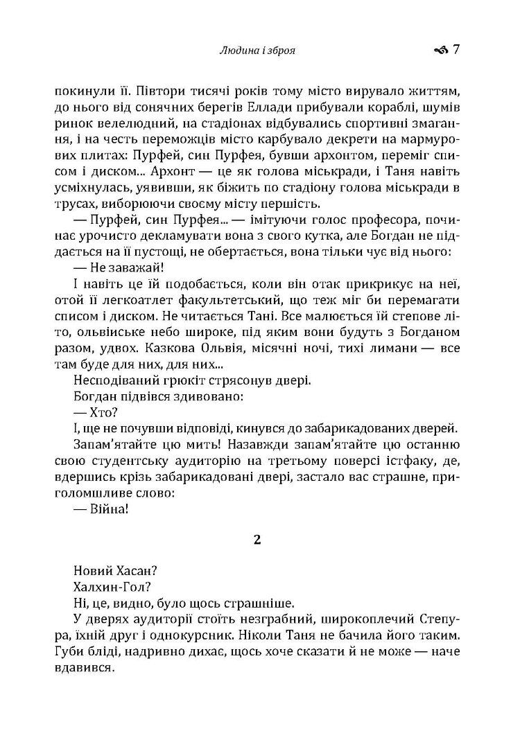 Людина і зброя