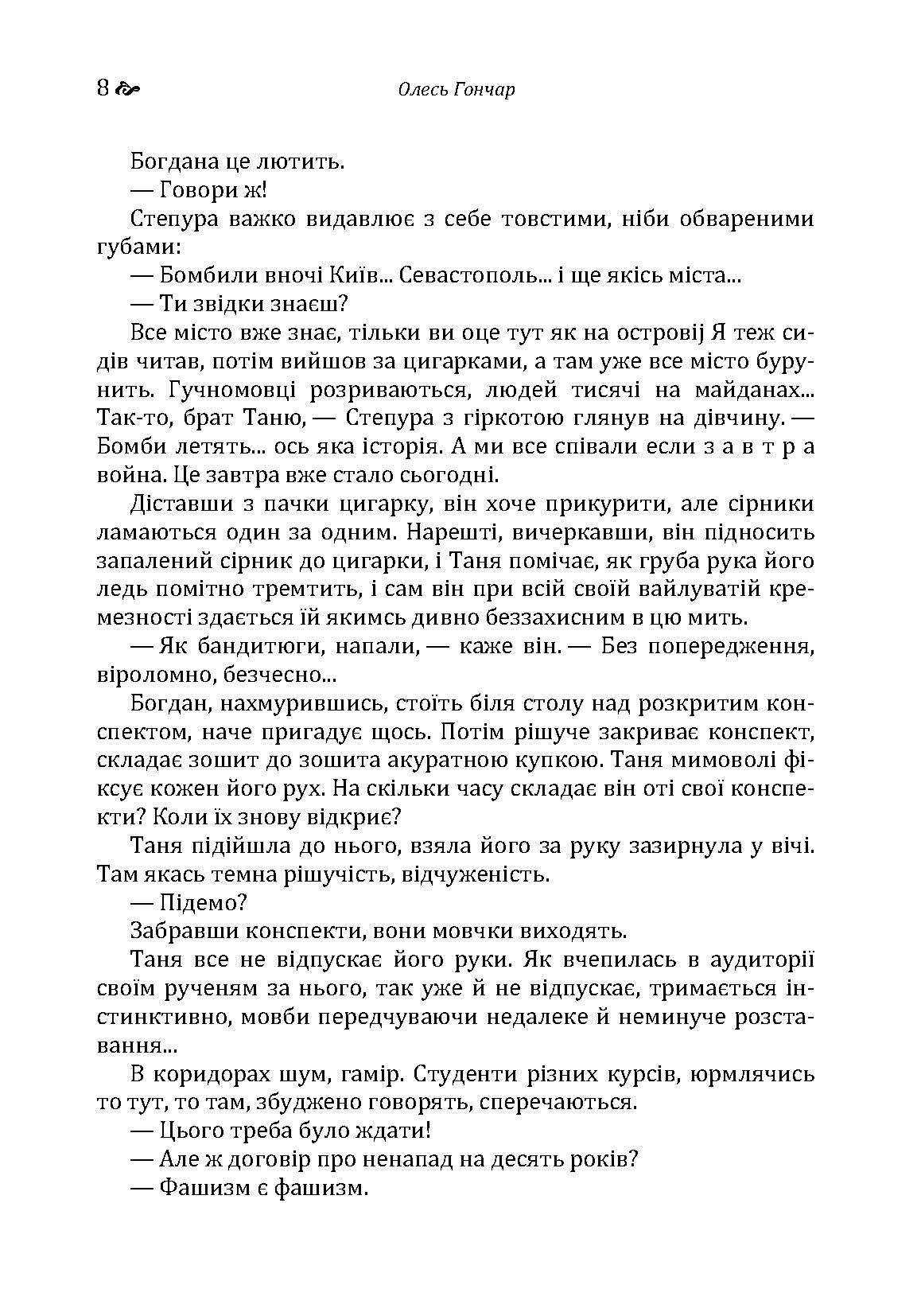 Людина і зброя. Автор — Гончар О. Т.. 