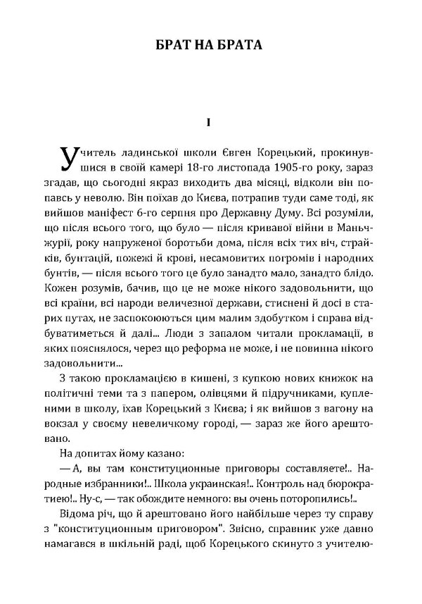 Брат на брата