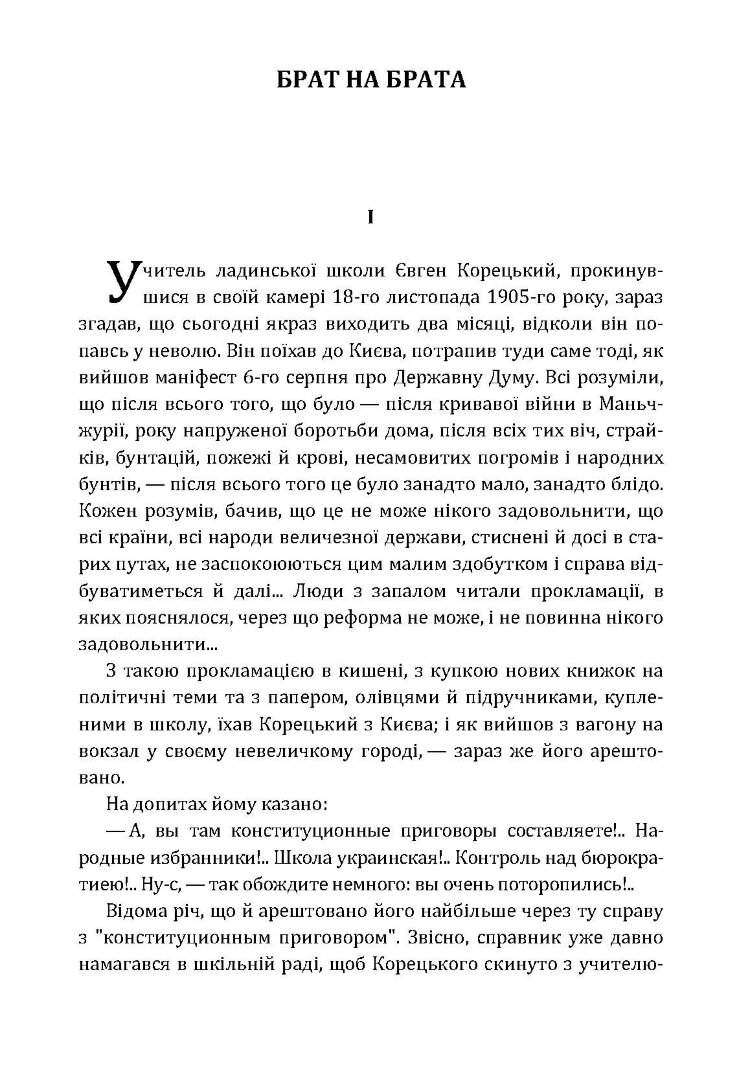 Брат на брата