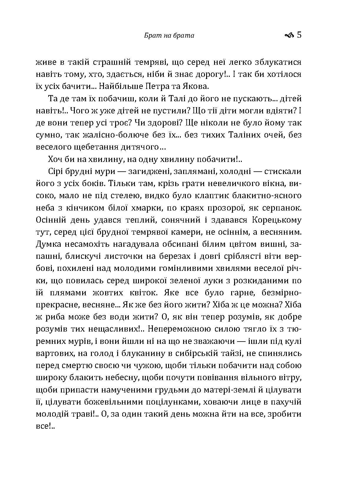 Брат на брата. Автор — Борис Грінченко. 