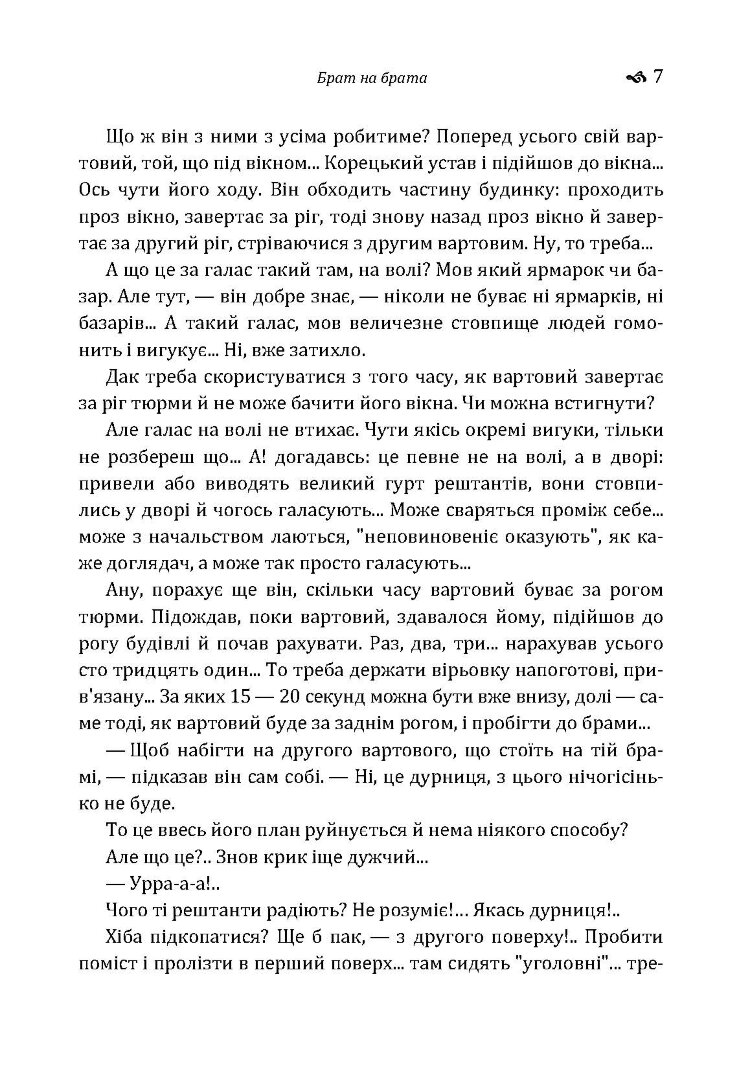 Брат на брата