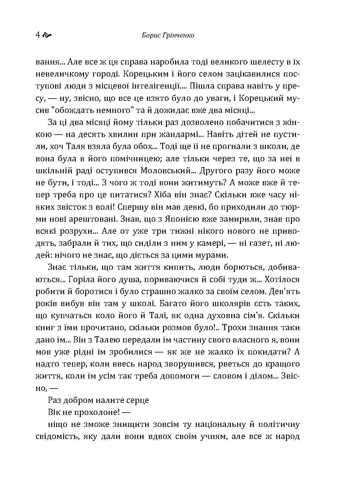 Брат на брата. Автор — Борис Грінченко. 