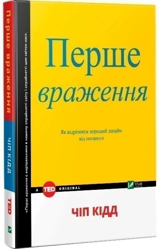 Перше враження