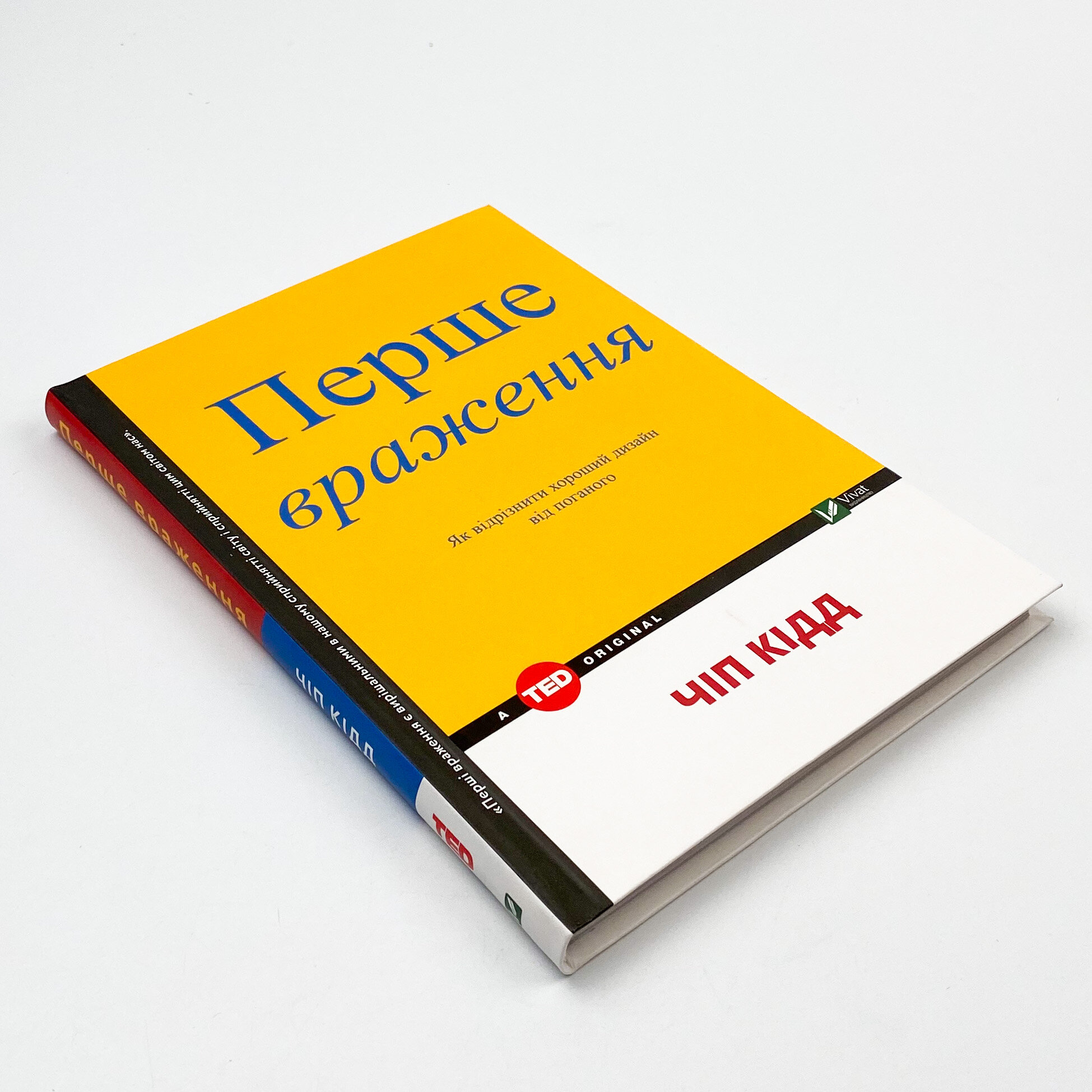 Перше враження