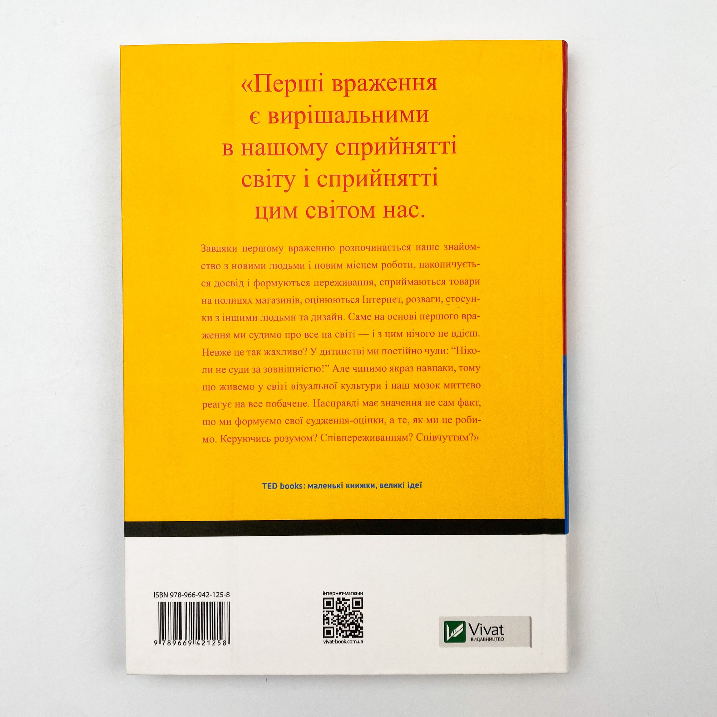 Перше враження. Автор — Кідд Чіп. 