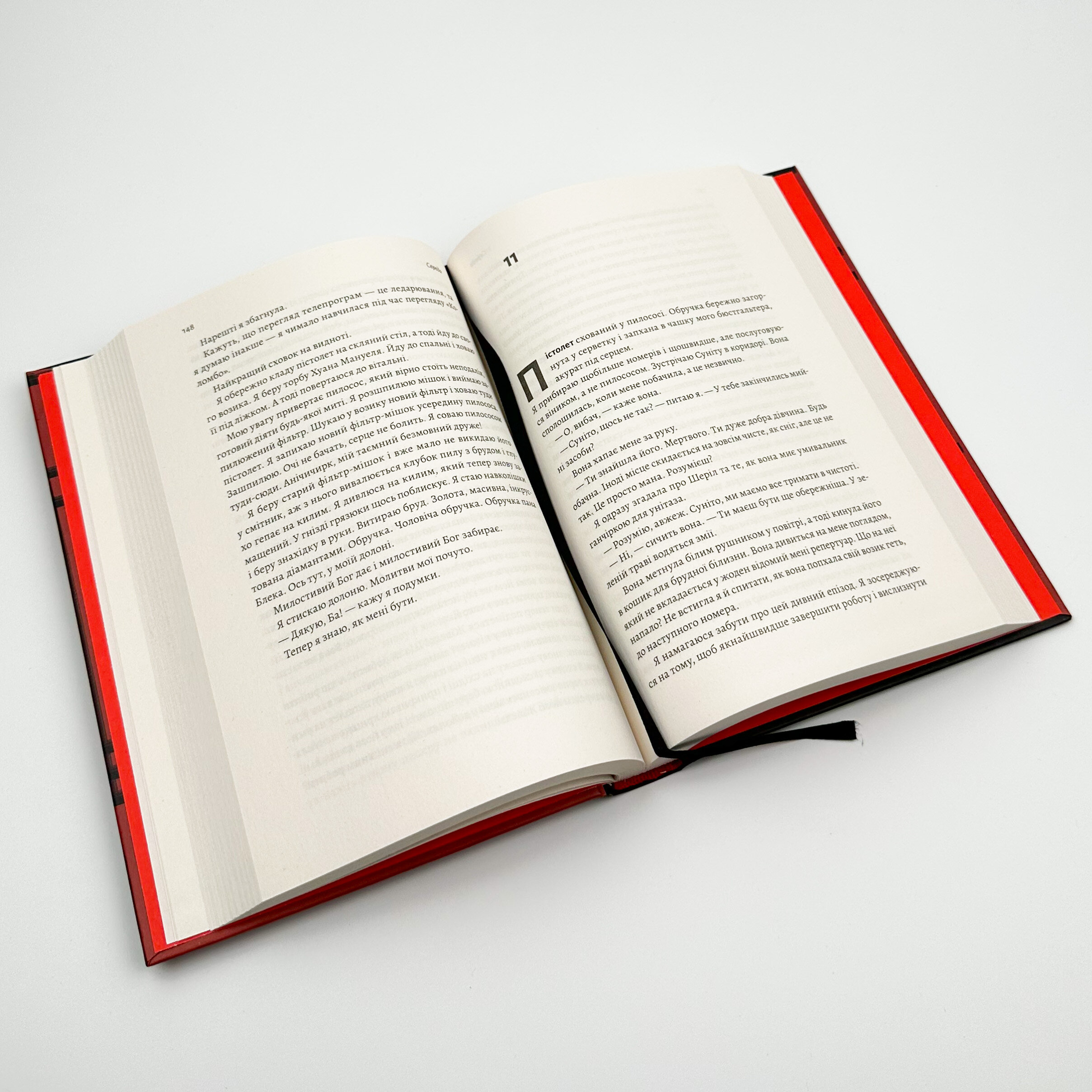 Покоївка. Автор — Ніта Проуз. 