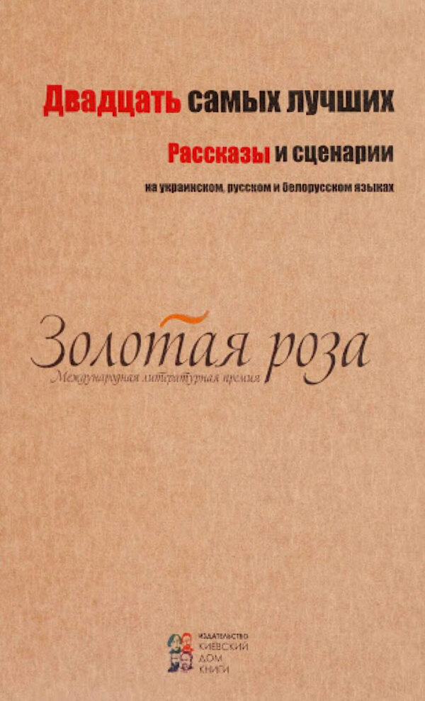 Двадцать самых лучших
