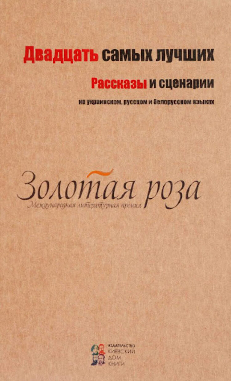 Двадцать самых лучших