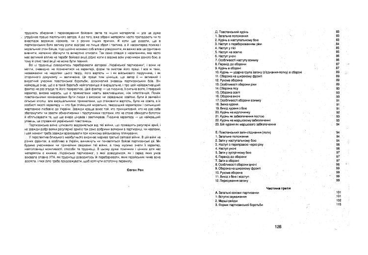 Українська партизанка (з крайових матеріалів)