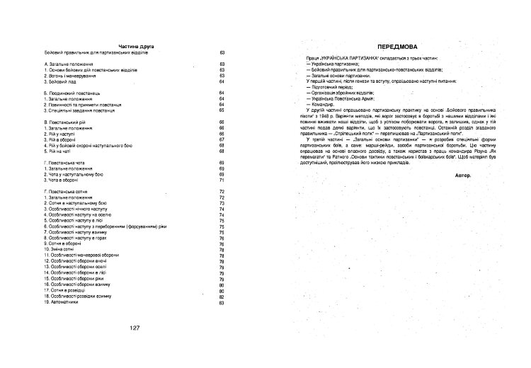 Українська партизанка (з крайових матеріалів)