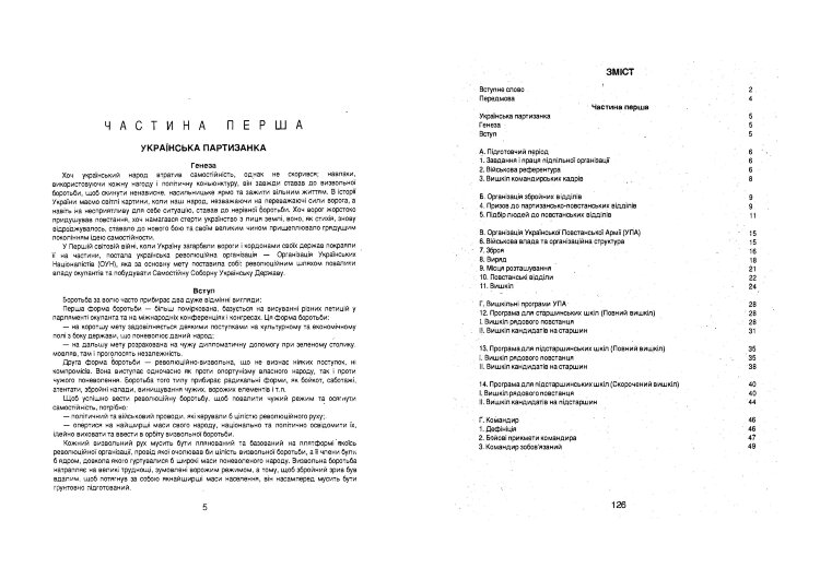 Українська партизанка (з крайових матеріалів)