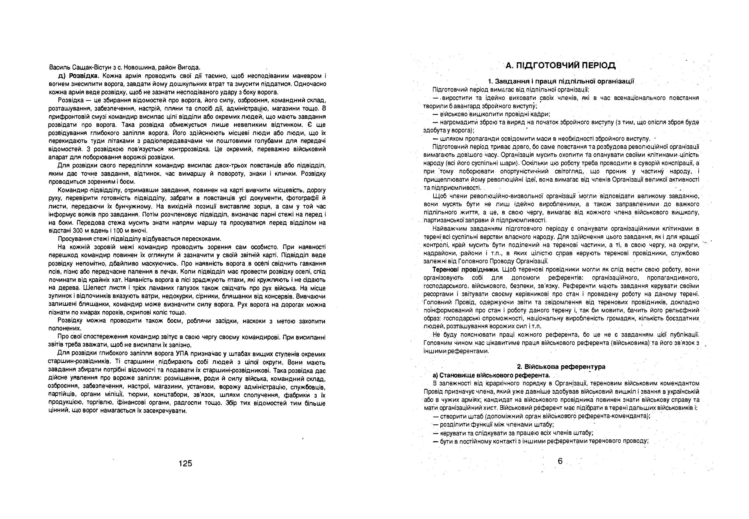 Українська партизанка (з крайових матеріалів). Автор — Хмель С.Ф.. 