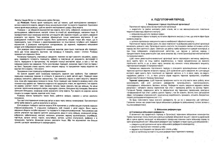 Українська партизанка (з крайових матеріалів)